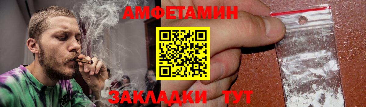 Горно-Алтайск  Amphetamine Розовый  Вход с VPN 