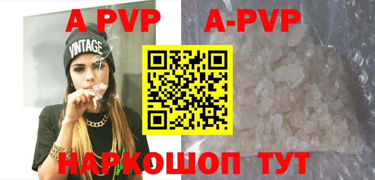 А ПВП VHQ  A-PVP СК  APVP Crystall  закладки  Горно-Алтайск  Вход с VPN  Alfa_PVP 