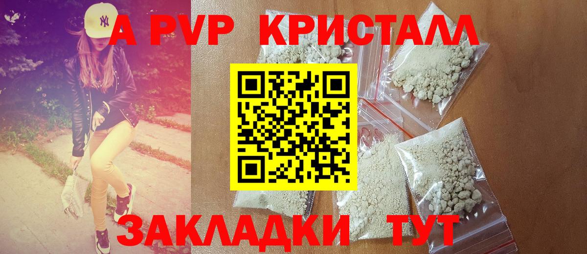 Alfa_PVP кристаллы Горно-Алтайск