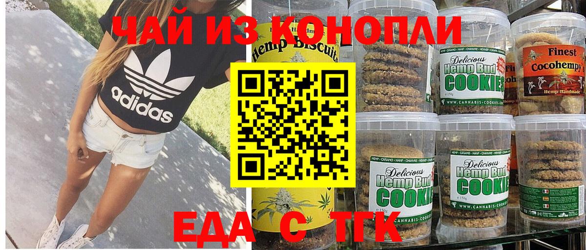 Еда ТГК конопля  Вход с VPN  Горно-Алтайск 