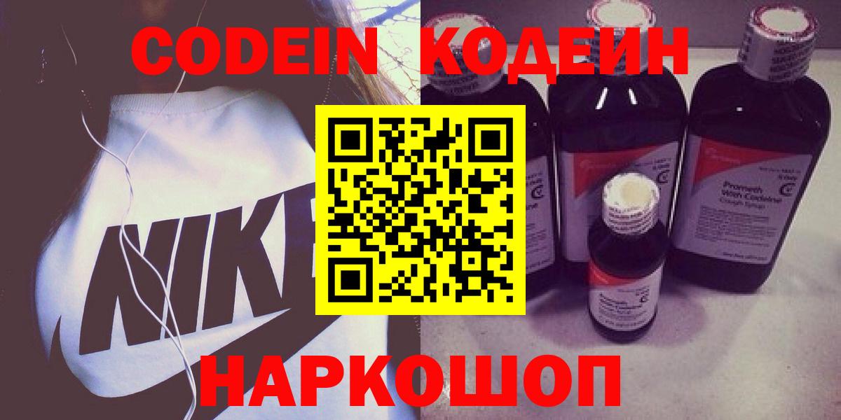 Codein напиток Lean (лин)  Вход с VPN  Горно-Алтайск  Кодеиновый сироп Lean напиток Lean (лин) 