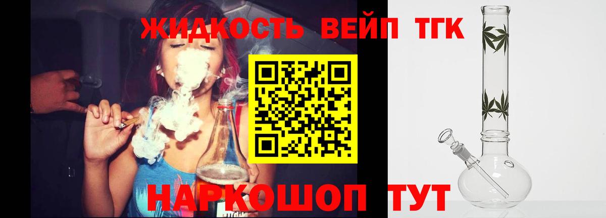 Горно-Алтайск  ТГК гашишное масло  купить   Вход с VPN  Дистиллят ТГК жижа 